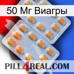 50 Мг Виагры cialis4